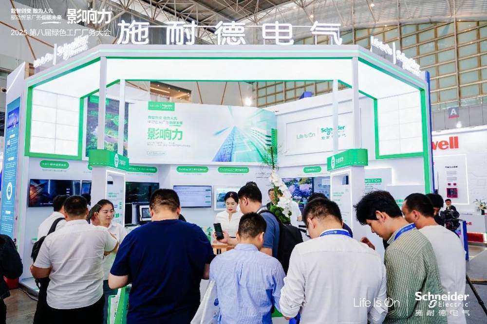 施耐德電氣亮相GFC2025，以AI技術(shù)創(chuàng)新驅(qū)動綠色工廠升級